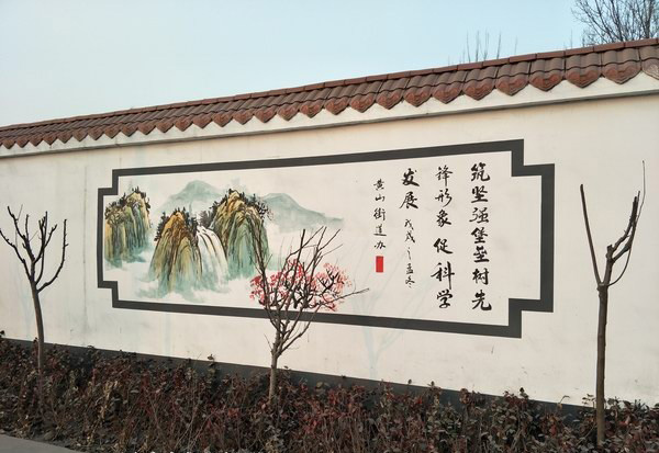 墙体文化墙