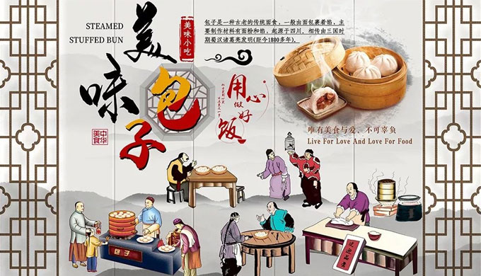 包子铺墙体彩绘
