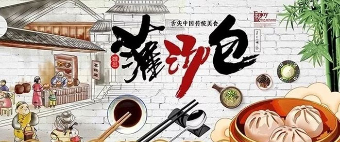包子铺墙体彩绘