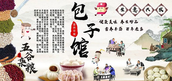 包子铺墙体彩绘