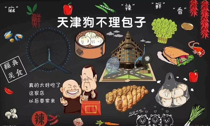 包子铺墙体彩绘
