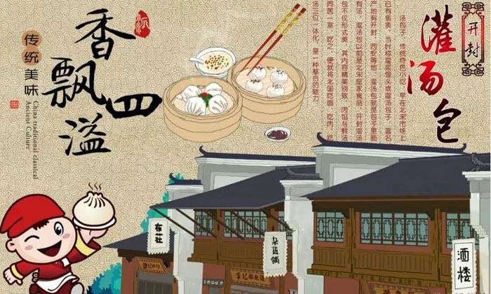 包子铺墙体彩绘