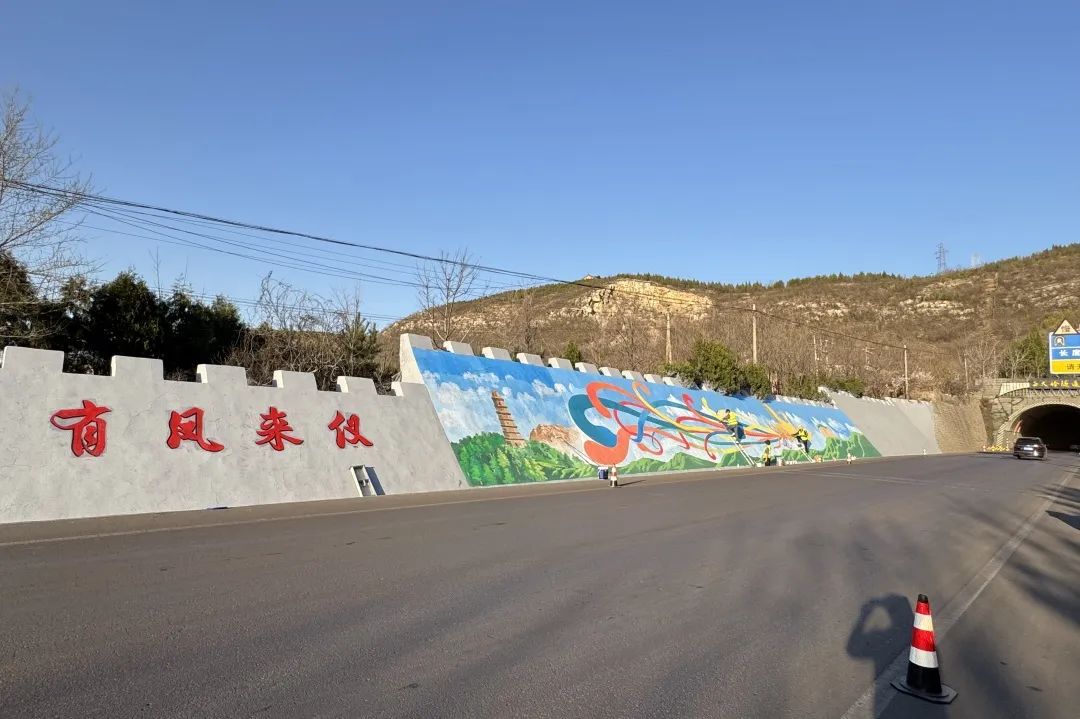 公路墙绘