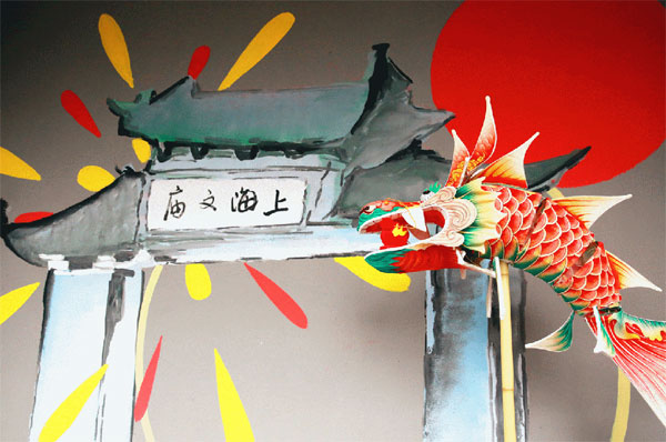复古墙绘